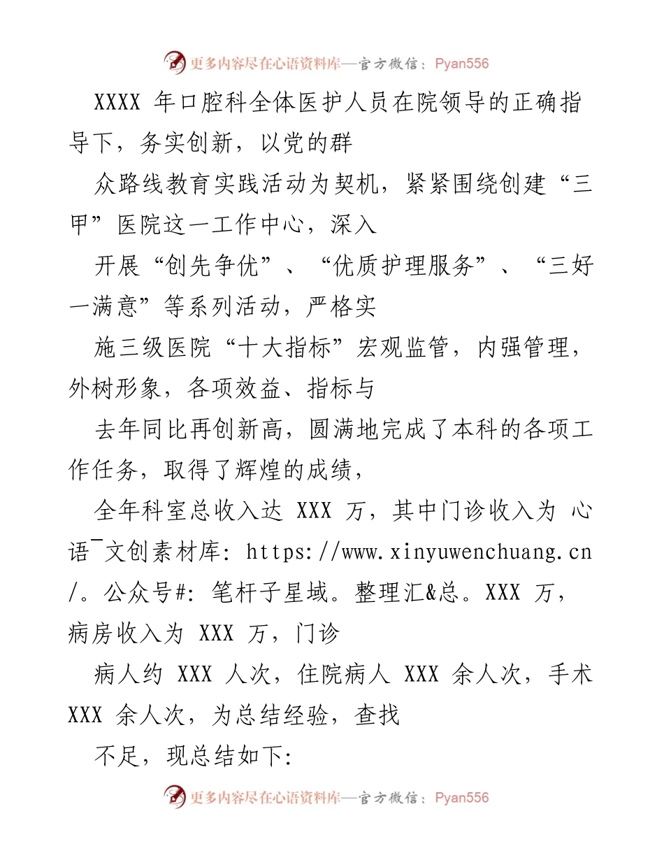 [工作总结] 年度总结 - 口腔科年度工作总结与成绩回顾.docx_第1页