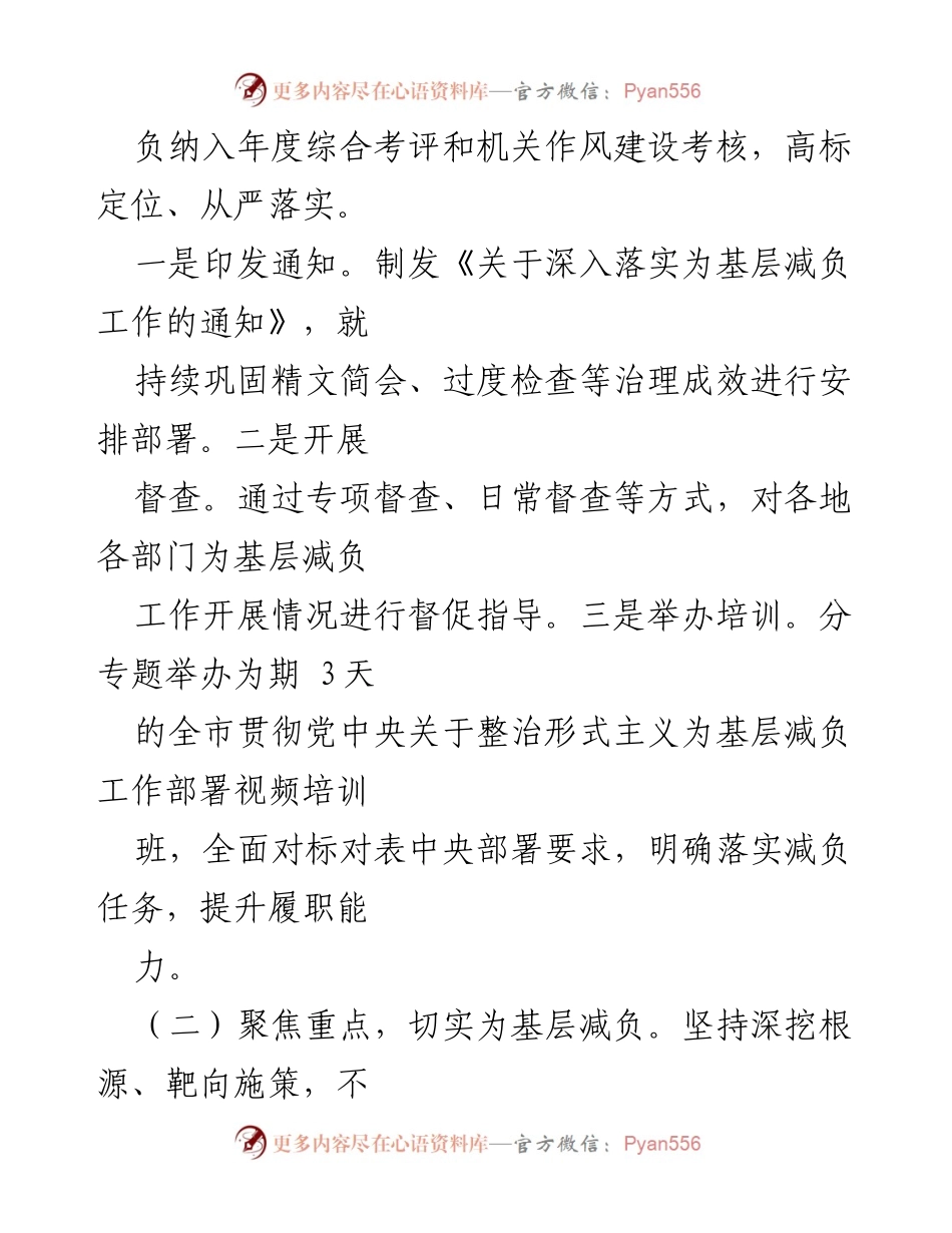 [工作总结] 机关工作 - 2024年机关整治形式主义为基层减负工作情况报告.docx_第2页