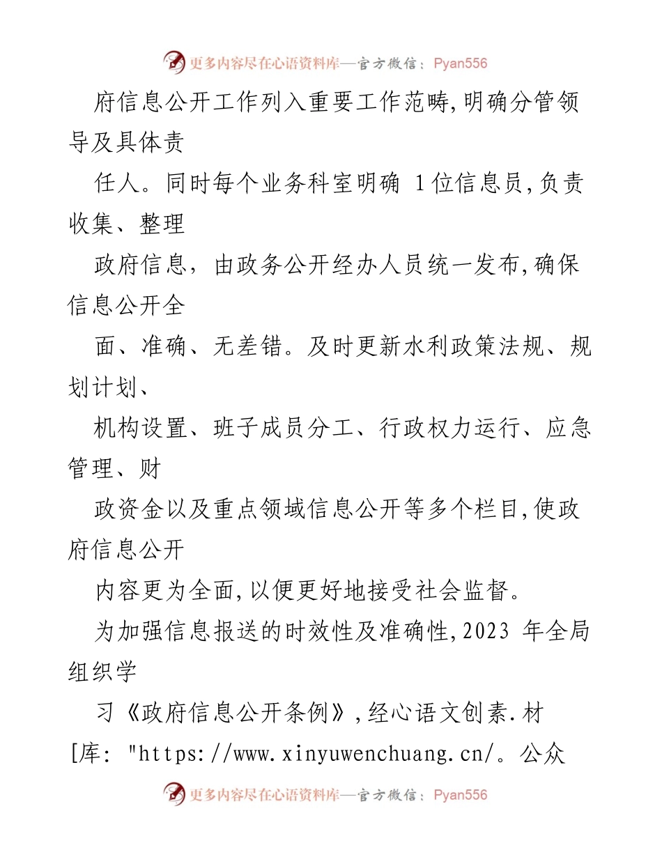 [工作总结] 政务公开 - 2023年度区水利局政务公开工作总结.docx_第2页