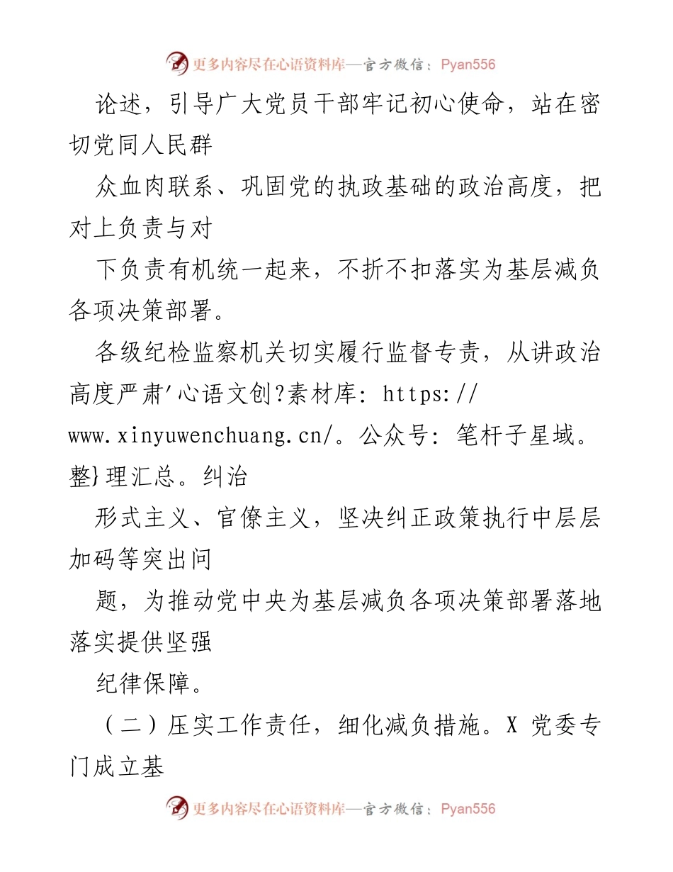 [工作总结] 整治形式主义 - 加强作风建设，推动基层减负工作落实.docx_第2页