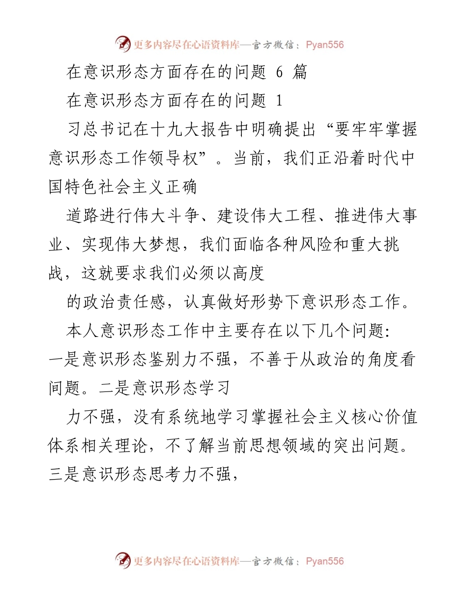 [工作总结] 意识形态工作 - 提升意识形态工作能力的反思与改进.docx_第1页