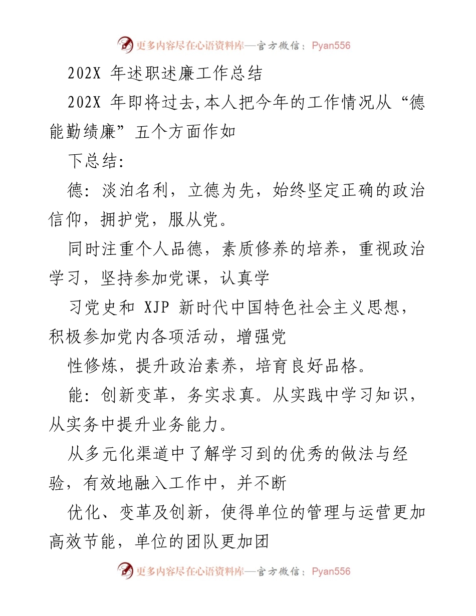 [工作总结] 年度述职 - 202X年度述职述廉工作总结.docx_第1页