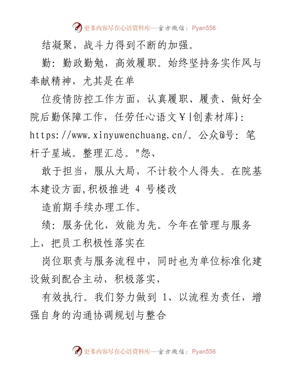 [工作总结] 年度述职 - 202X年度述职述廉工作总结.docx_第2页