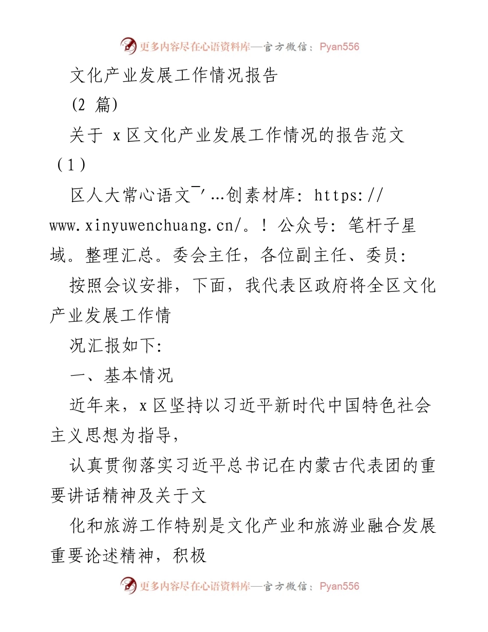 [工作总结] 文化产业发展 - x区文化产业发展工作情况报告_1.docx_第1页