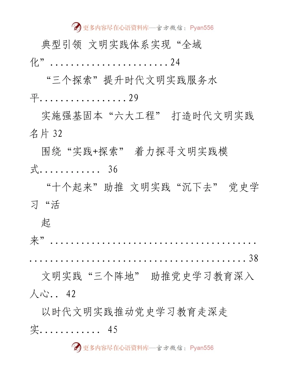 [工作总结] 时代文明实践经验交流 - 时代文明实践工作探索与提升方法汇编.docx_第2页