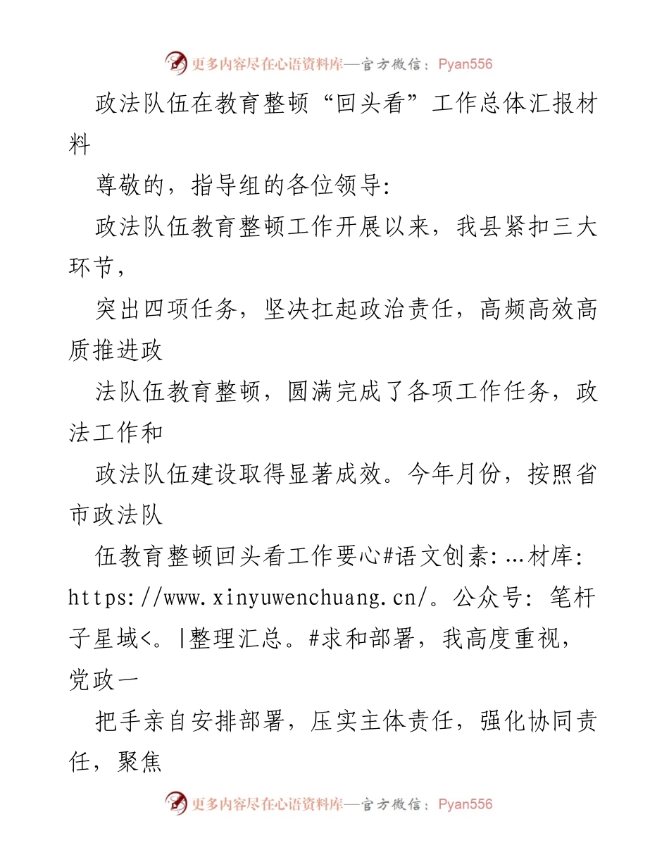 [工作总结] 政法队伍教育整顿 - 政法队伍教育整顿“回头看”工作总体汇报材料.docx_第1页