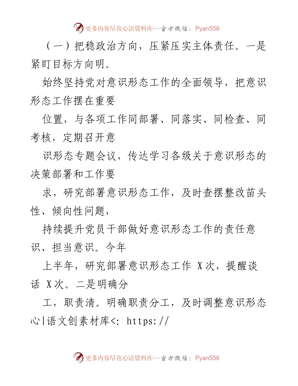 [工作总结] 意识形态工作会议 - 2024年上半年意识形态工作总结与下半年计划.docx_第2页