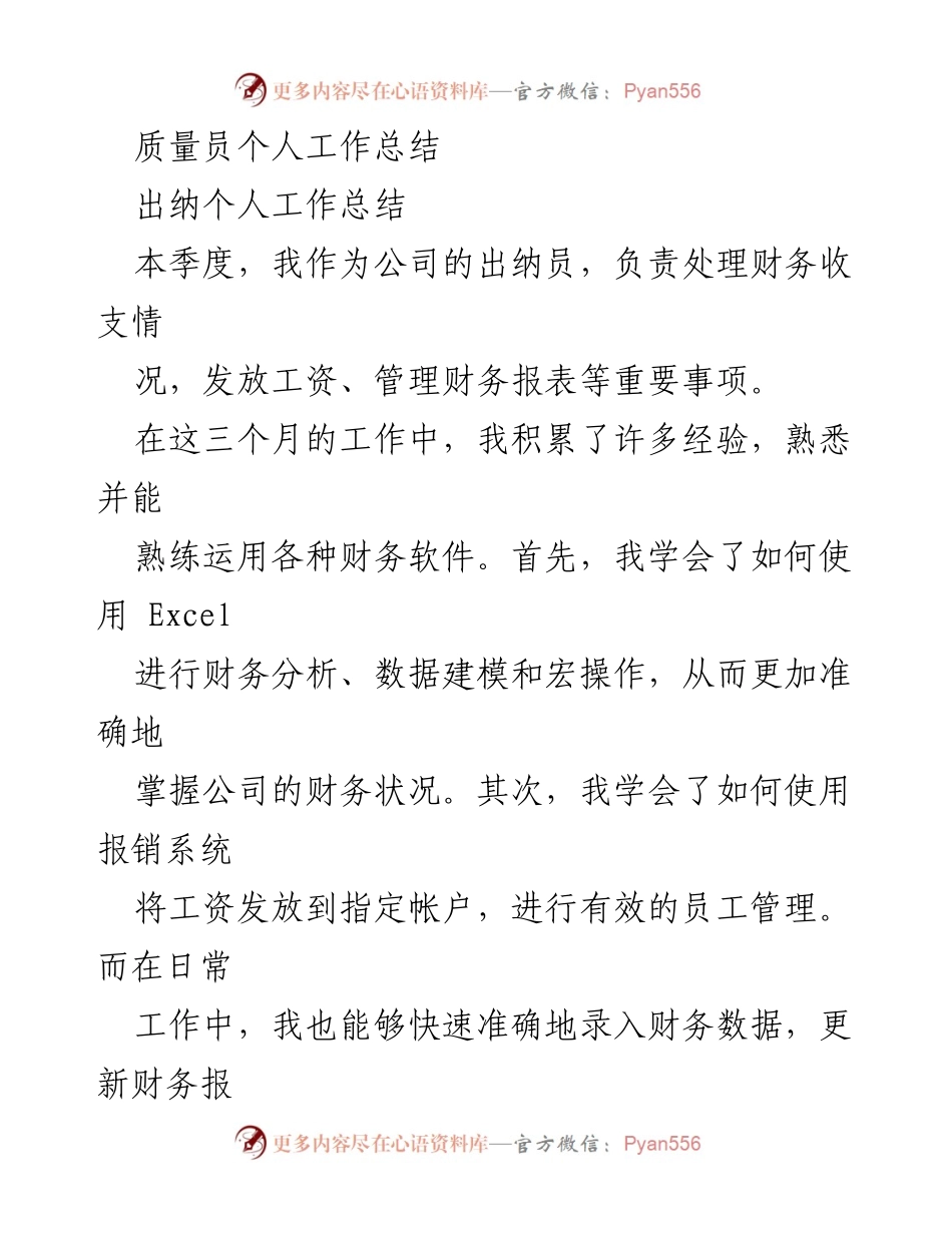 [工作总结] 年度总结 - 各岗位个人工作总结汇编_1.docx_第2页