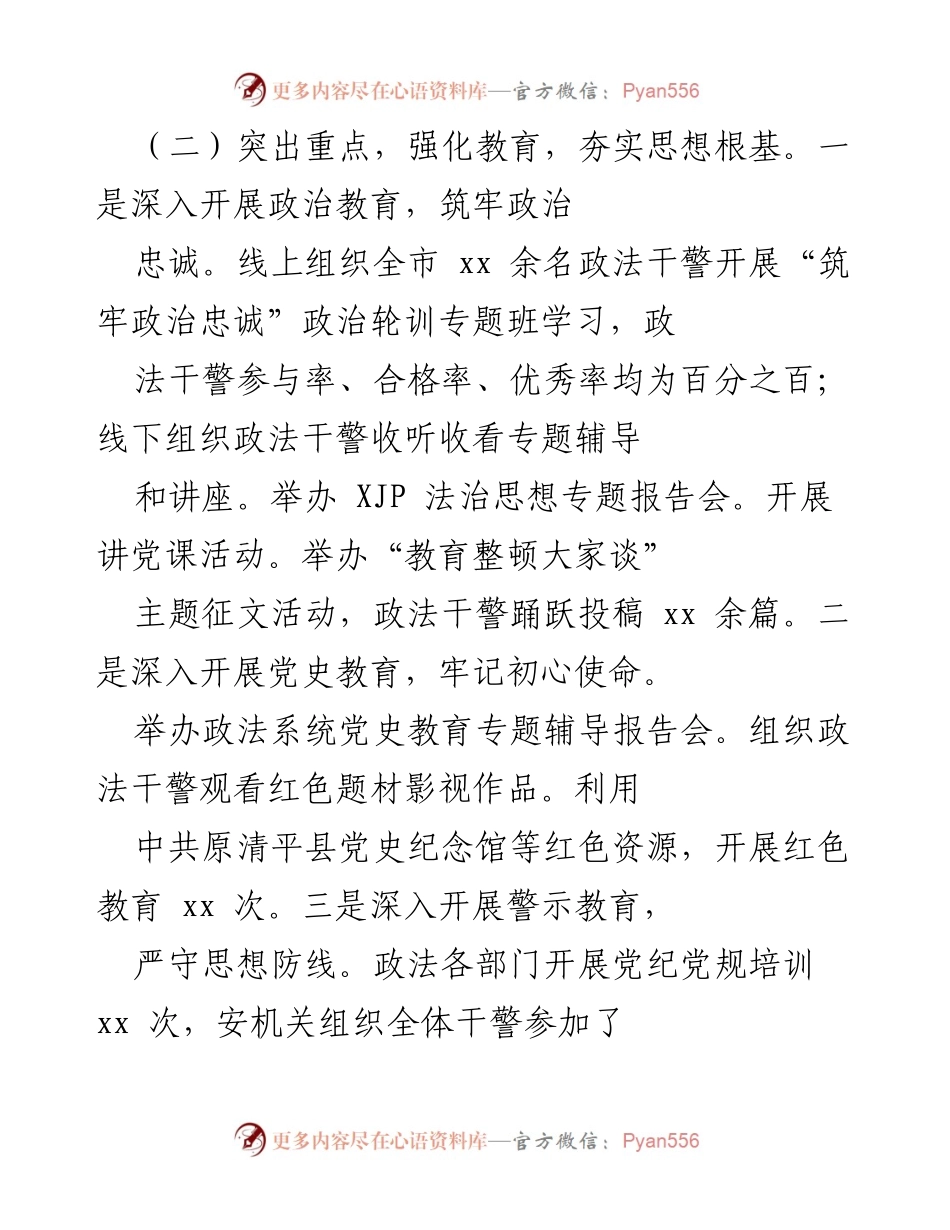 [工作总结] 政法队伍教育整顿 - 政法队伍教育整顿工作开展情况总结.docx_第2页