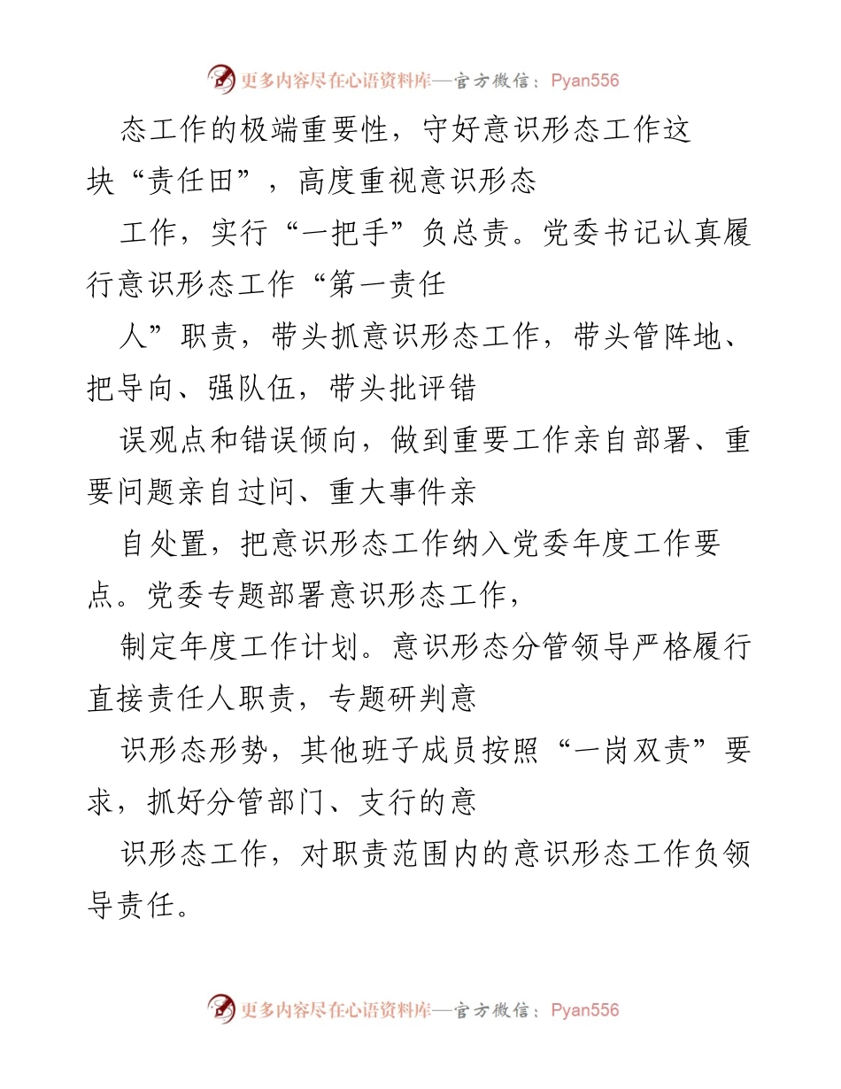 [工作总结] 意识形态工作汇报 - XX农商银行202X年意识形态工作开展情况总结.docx_第2页