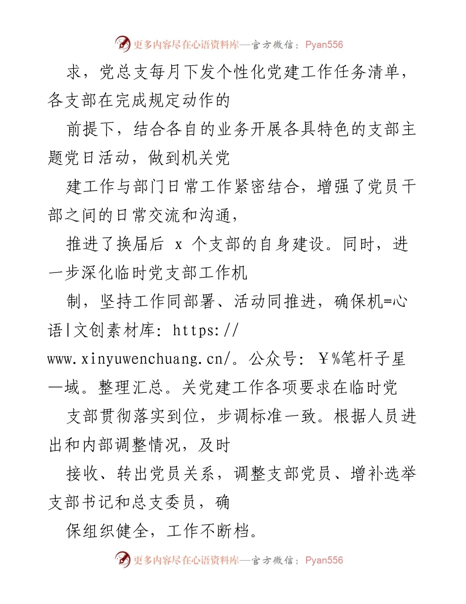 [工作总结] 机关党建 - 2022年度机关党建工作总结报告.docx_第2页