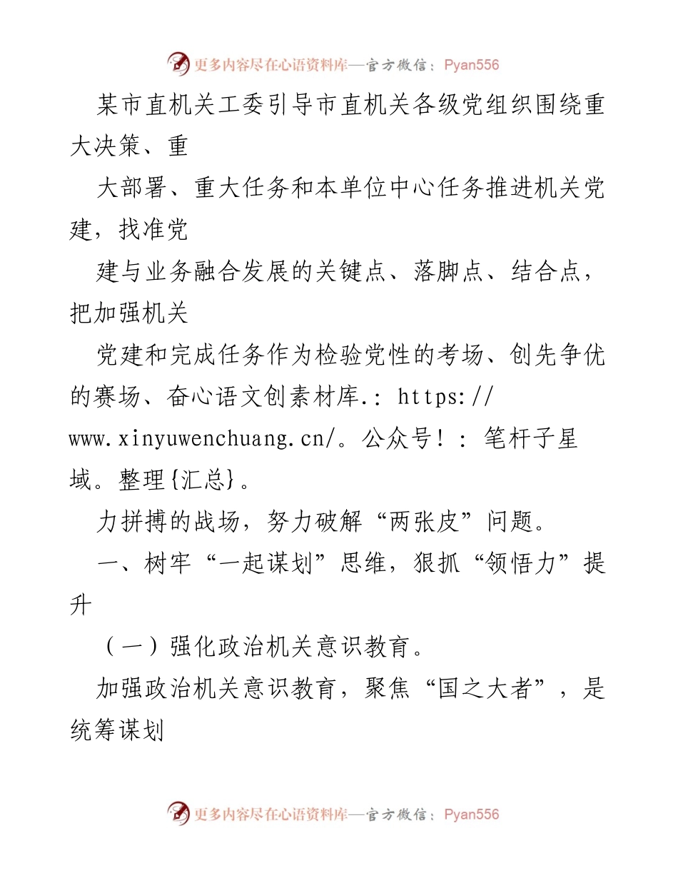 [工作总结] 机关党建与业务融合 - 推动某某市机关党建与业务深度融合的实践汇报.docx_第2页