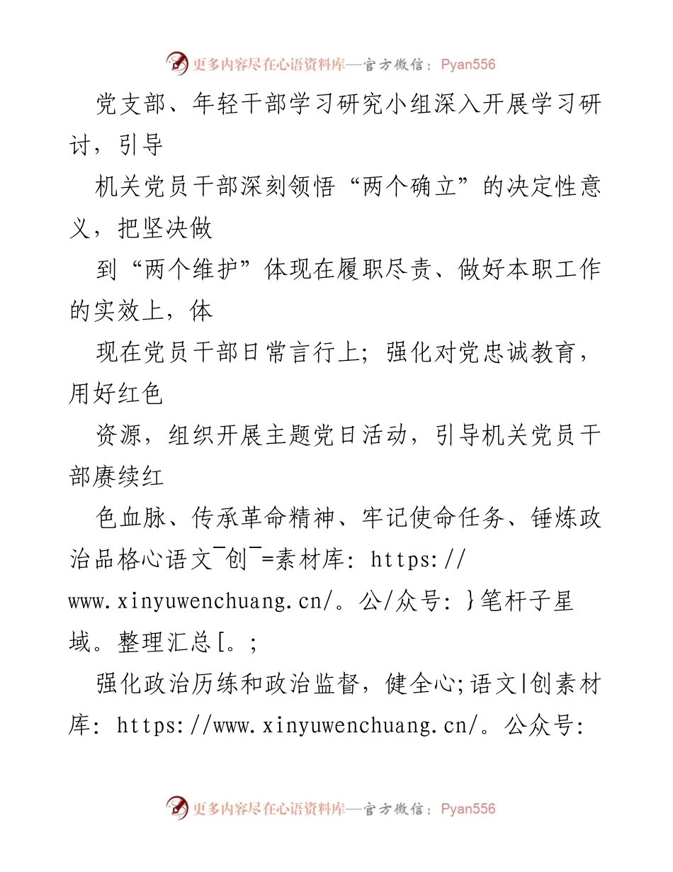 [工作总结] 机关党建 - 深入推进模范机关建设 提升机关党建质量.docx_第2页