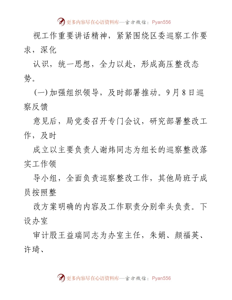 [工作总结] 教育局巡察整改 - 教育局党委巡察整改落实情况总结报告.docx_第2页
