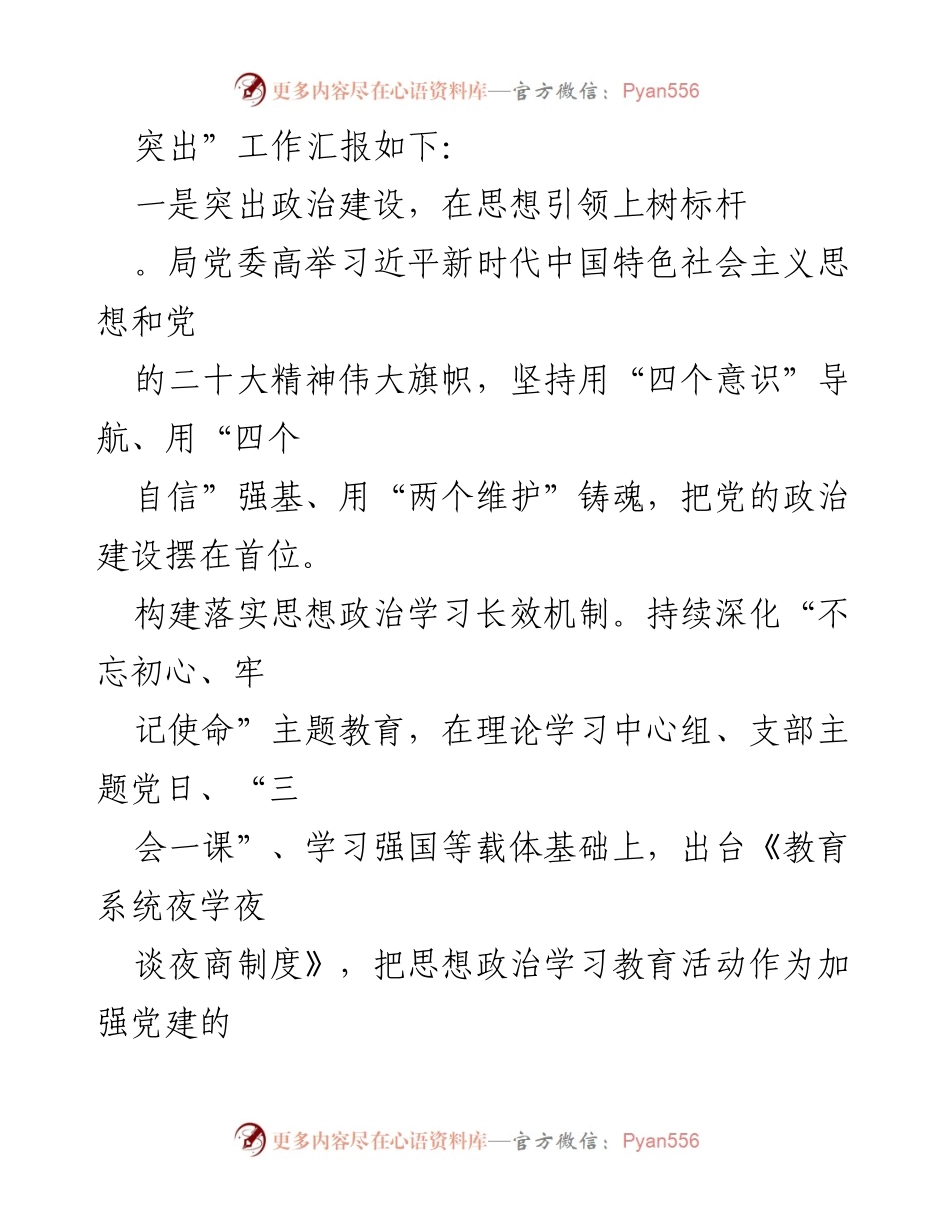[工作总结] 教育系统 - 教育系统党建工作总结：把党建做成推进教育高质量发展的核心引擎.docx_第2页