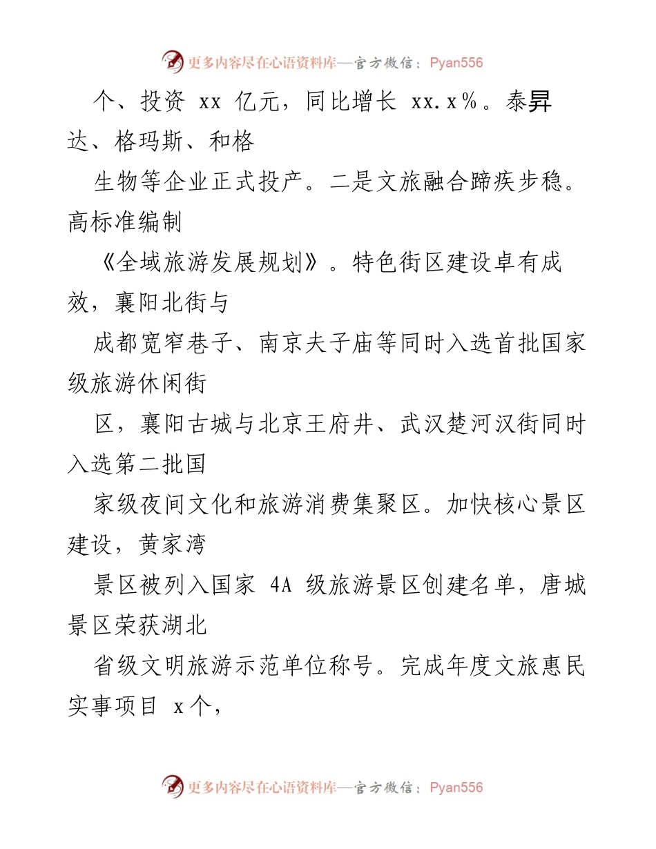 [工作总结] 政府会议 - 2024年工作总结与未来发展计划.docx_第2页