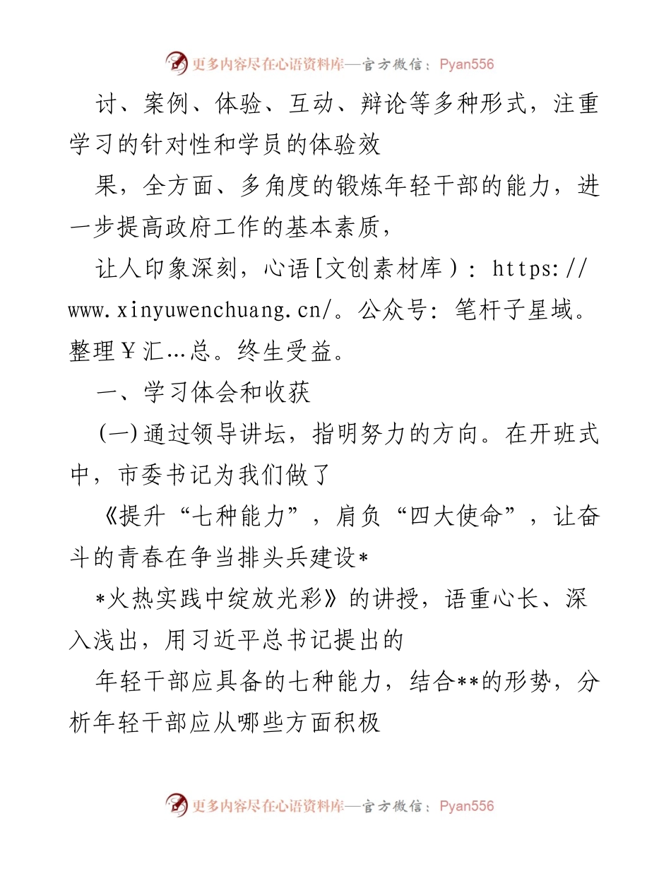 [工作总结] 年轻干部培训班 - 年轻干部培训班学习总结与体会.docx_第2页
