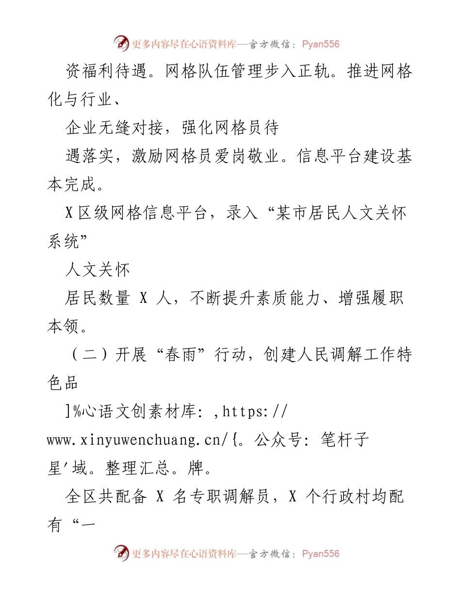 [工作总结] 政法工作 - 2022年XX区工委政法委工作总结与创新实践.docx_第2页