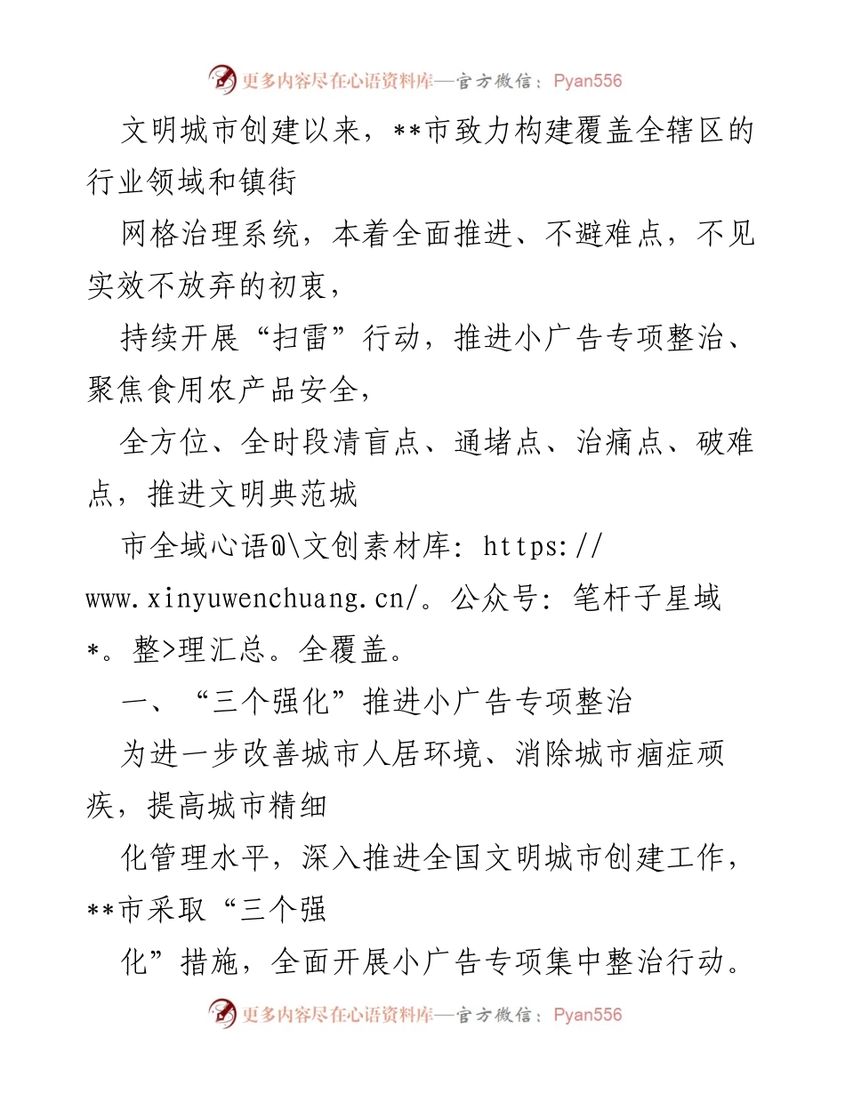 [工作总结] 文明城市创建 - __市小广告专项整治与农产品安全推进工作总结.docx_第1页