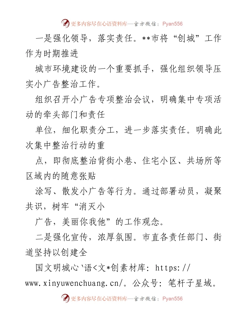 [工作总结] 文明城市创建 - __市小广告专项整治与农产品安全推进工作总结.docx_第2页