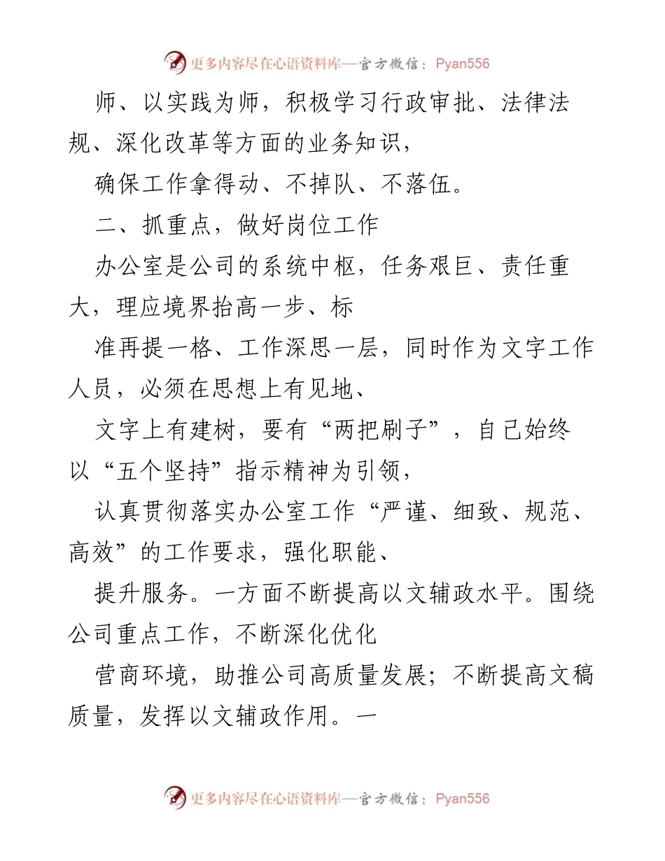 [工作总结] 年终总结 - 副职领导2022年个人工作总结报告.docx_第2页