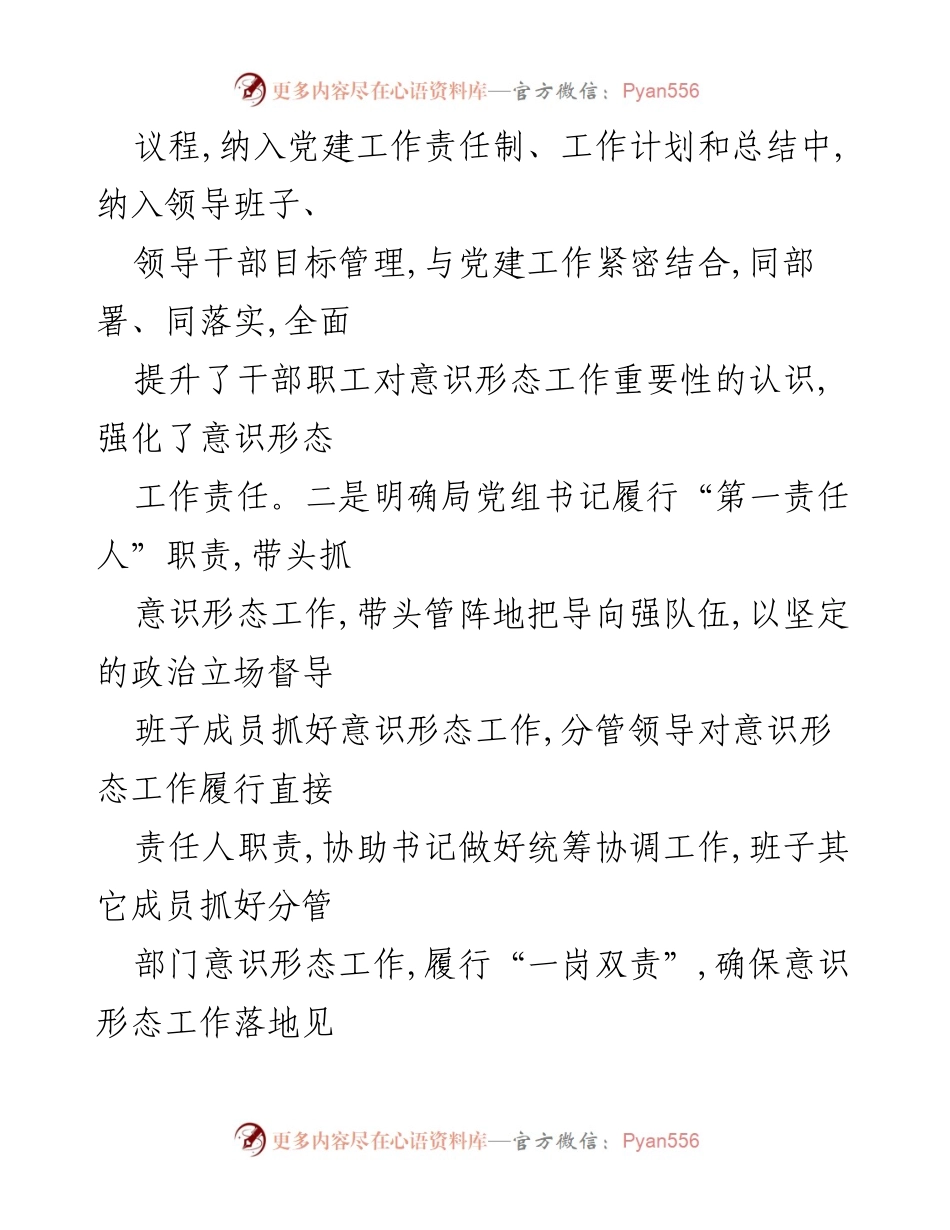 [工作总结] 意识形态工作 - 2022年意识形态工作总结报告_2.docx_第2页