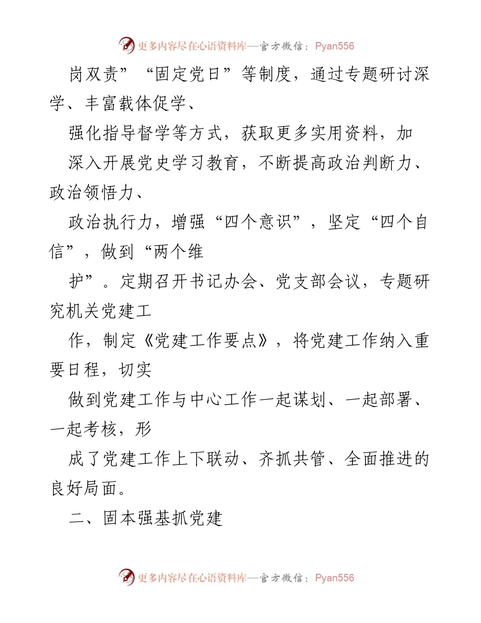 [工作总结] 机关党建 - 市委政法委机关党支部党建工作成效与经验总结.docx_第2页