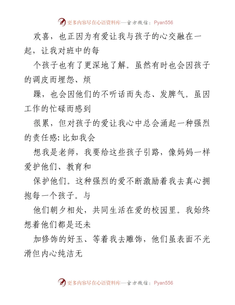 [工作总结] 幼儿教师年度总结 - 爱与责任：2021年度幼儿教师工作总结.docx_第2页