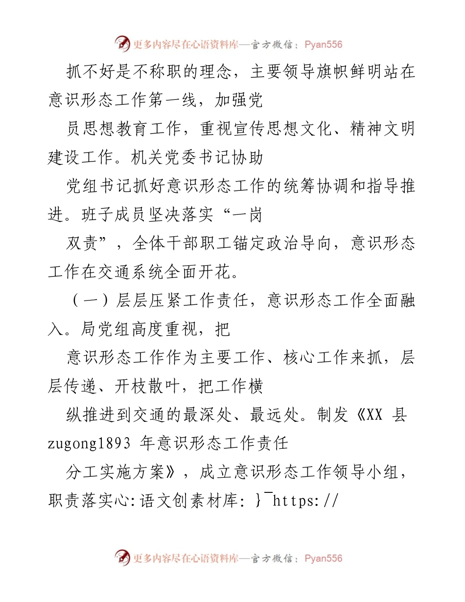 [工作总结] 意识形态工作 - 2021年度意识形态工作落实情况总结报告.docx_第2页
