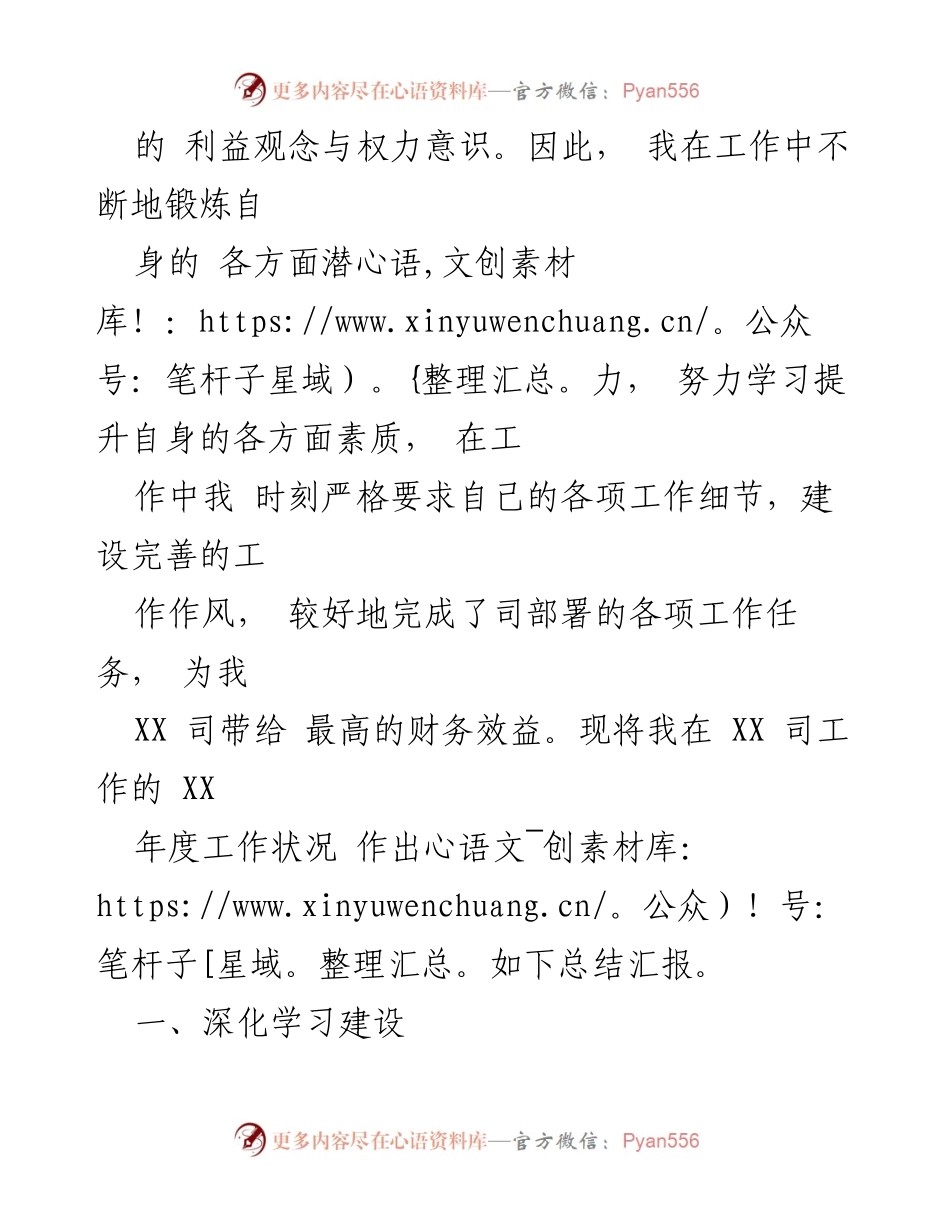 [工作总结] 年终总结 - 财务部副部长年度工作总结报告.docx_第2页