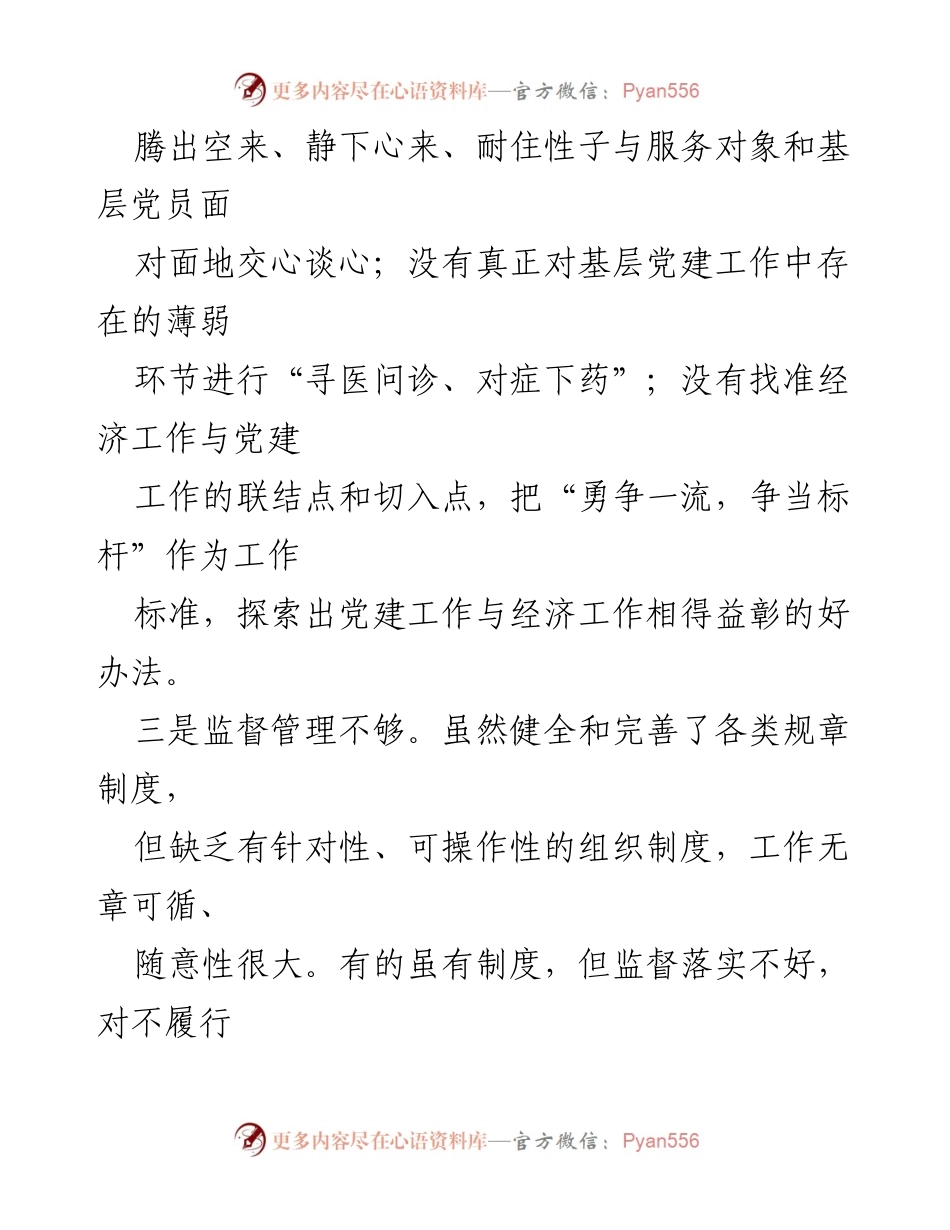 [工作总结] 年终总结 - 基层党建工作问题及改进建议.docx_第2页