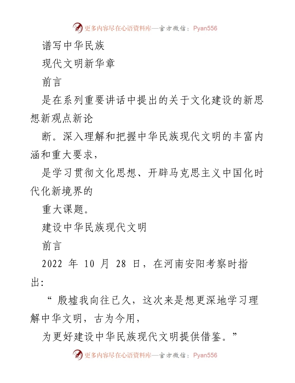 [工作总结] 文化建设座谈会 - 深入理解建设中华民族现代文明的核心要义.docx_第1页
