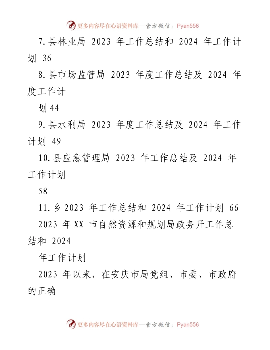 [工作总结] 年度总结会议 - 2023年工作总结与2024年工作计划汇编_1.docx_第2页