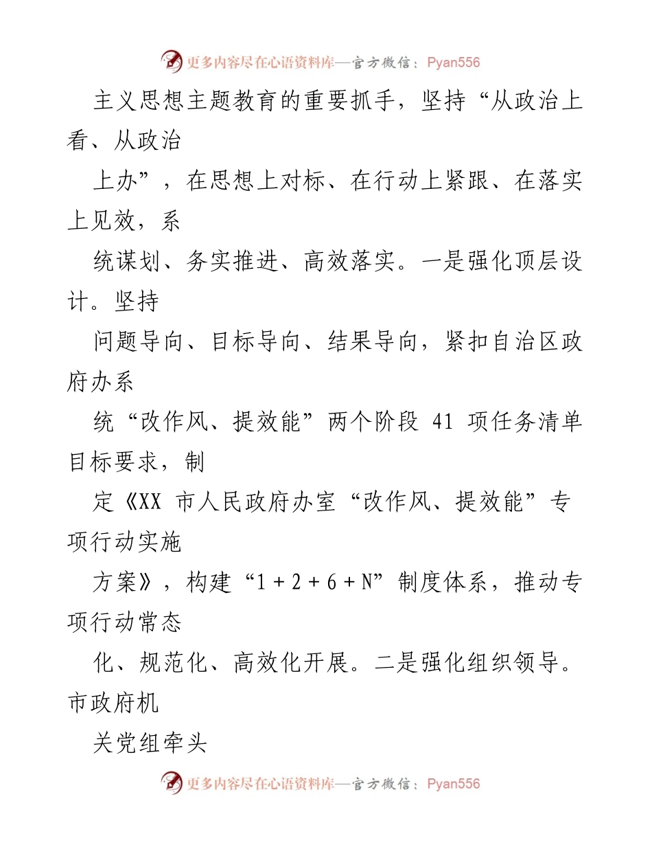 [工作总结] 政府办 - XX市“改作风、提效能”专项行动工作总结报告_1.docx_第2页
