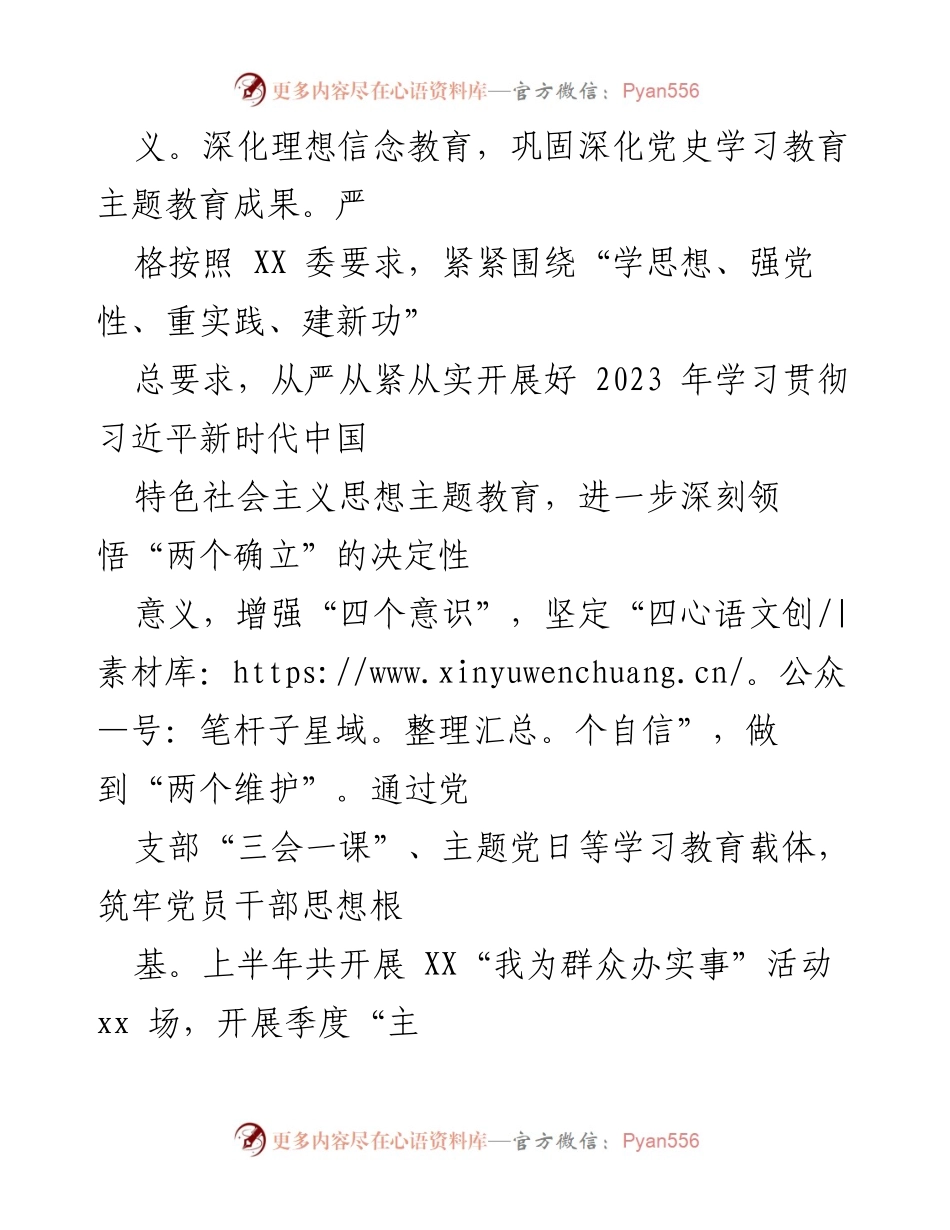 [工作总结] 机关党建 - XX局2023年上半年党建工作自查总结报告.docx_第2页