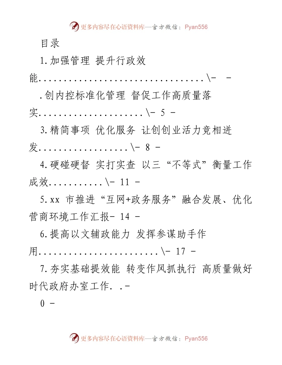 [工作总结] 提升行政效能的管理措施与成效.docx_第1页