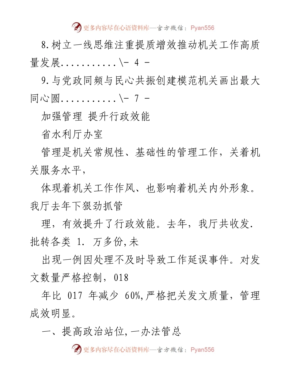 [工作总结] 提升行政效能的管理措施与成效.docx_第2页