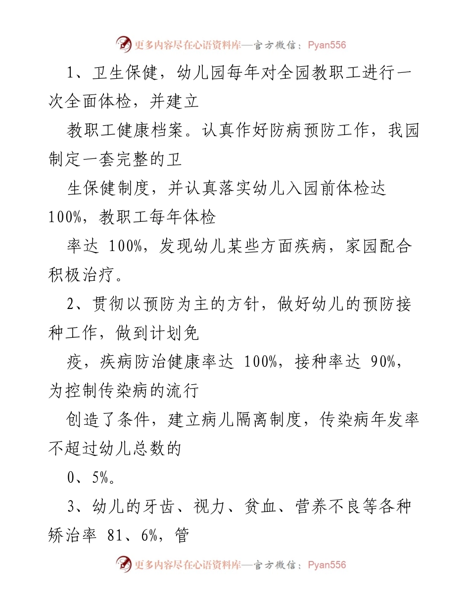 [工作总结] 幼儿园 - 2022年度健康主题教育活动总结.docx_第2页