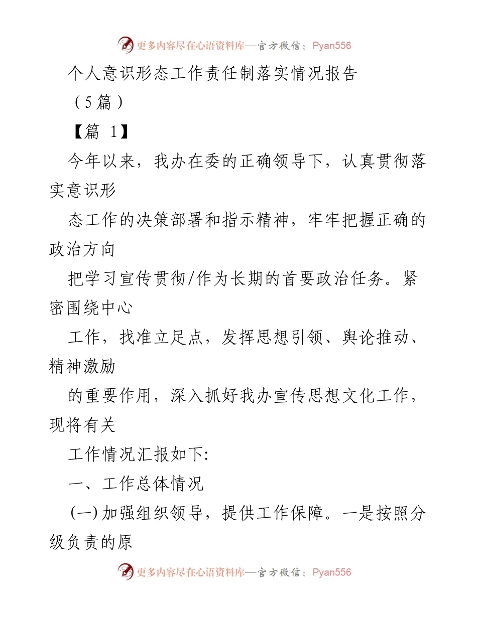 [工作总结] 意识形态工作 - 个人意识形态工作责任制落实情况报告.docx_第1页