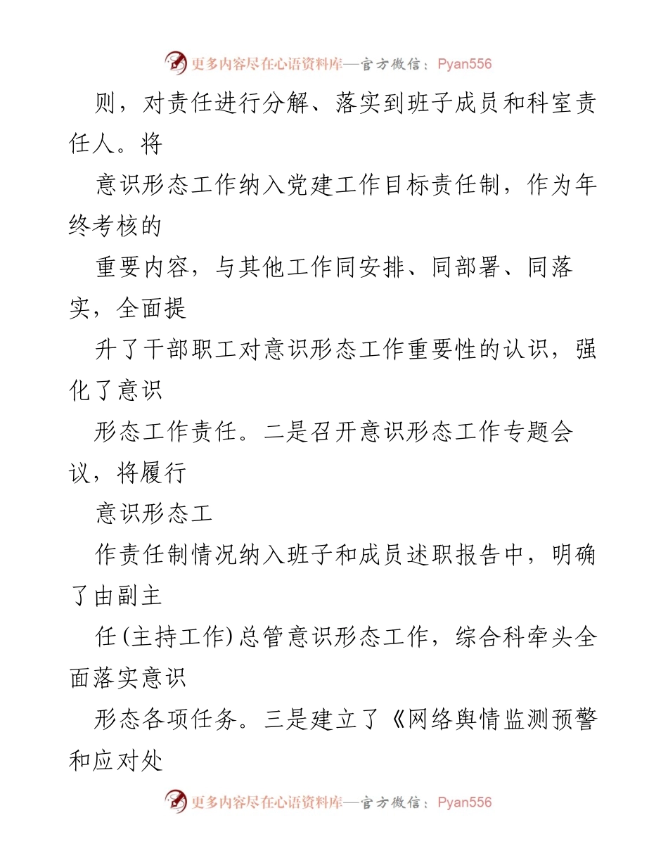 [工作总结] 意识形态工作 - 个人意识形态工作责任制落实情况报告.docx_第2页