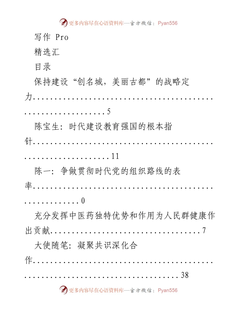 [工作总结] 建设美丽古都与教育强国的战略与实践探索.docx_第1页