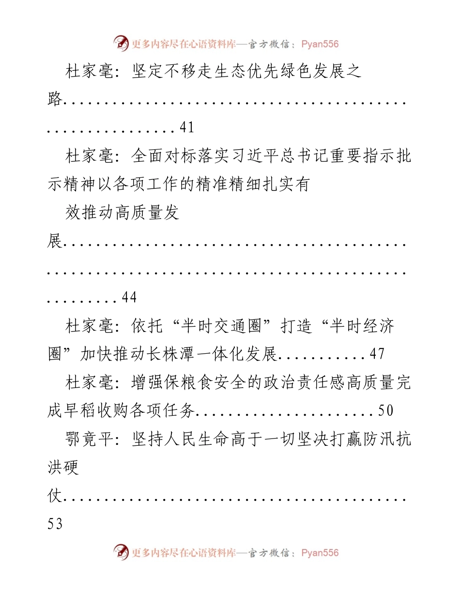 [工作总结] 建设美丽古都与教育强国的战略与实践探索.docx_第2页
