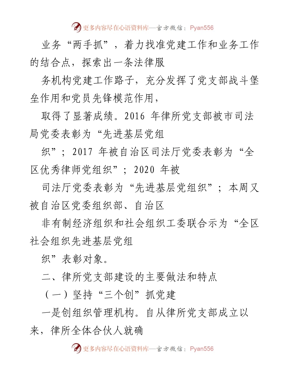 [工作总结] 律师事务所党建工作调研 - 律师事务所党建工作情况汇报.docx_第2页
