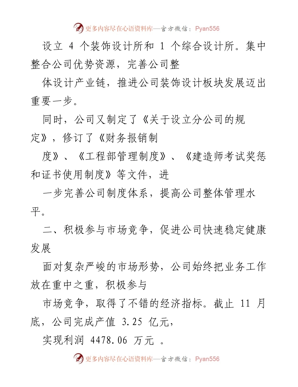 [工作总结] 年终总结会议 - 20xx年公司总经理年终工作报告.docx_第2页