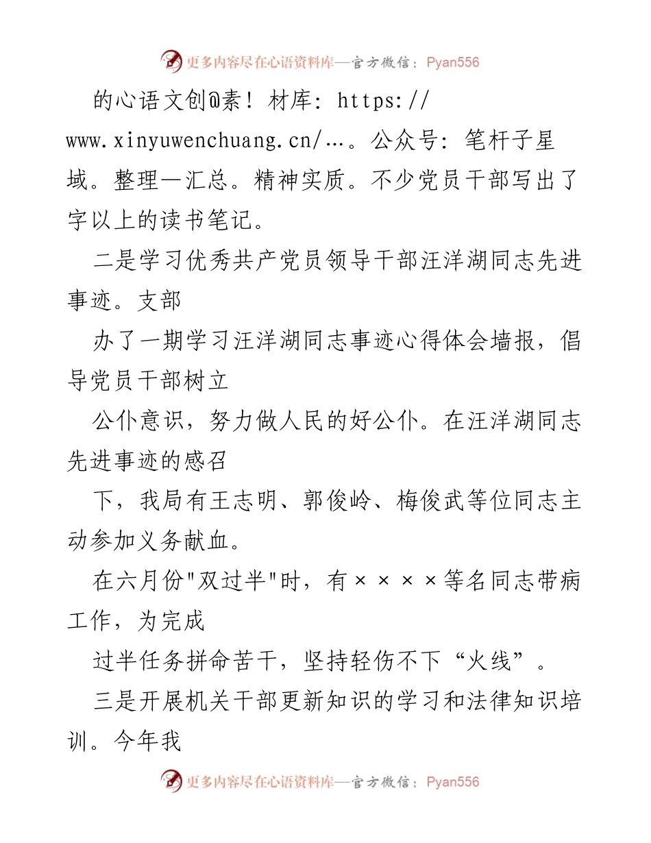 [工作总结] 机关党的思想建设会议 - 加强机关党的思想建设与作风建设的实践总结.docx_第2页