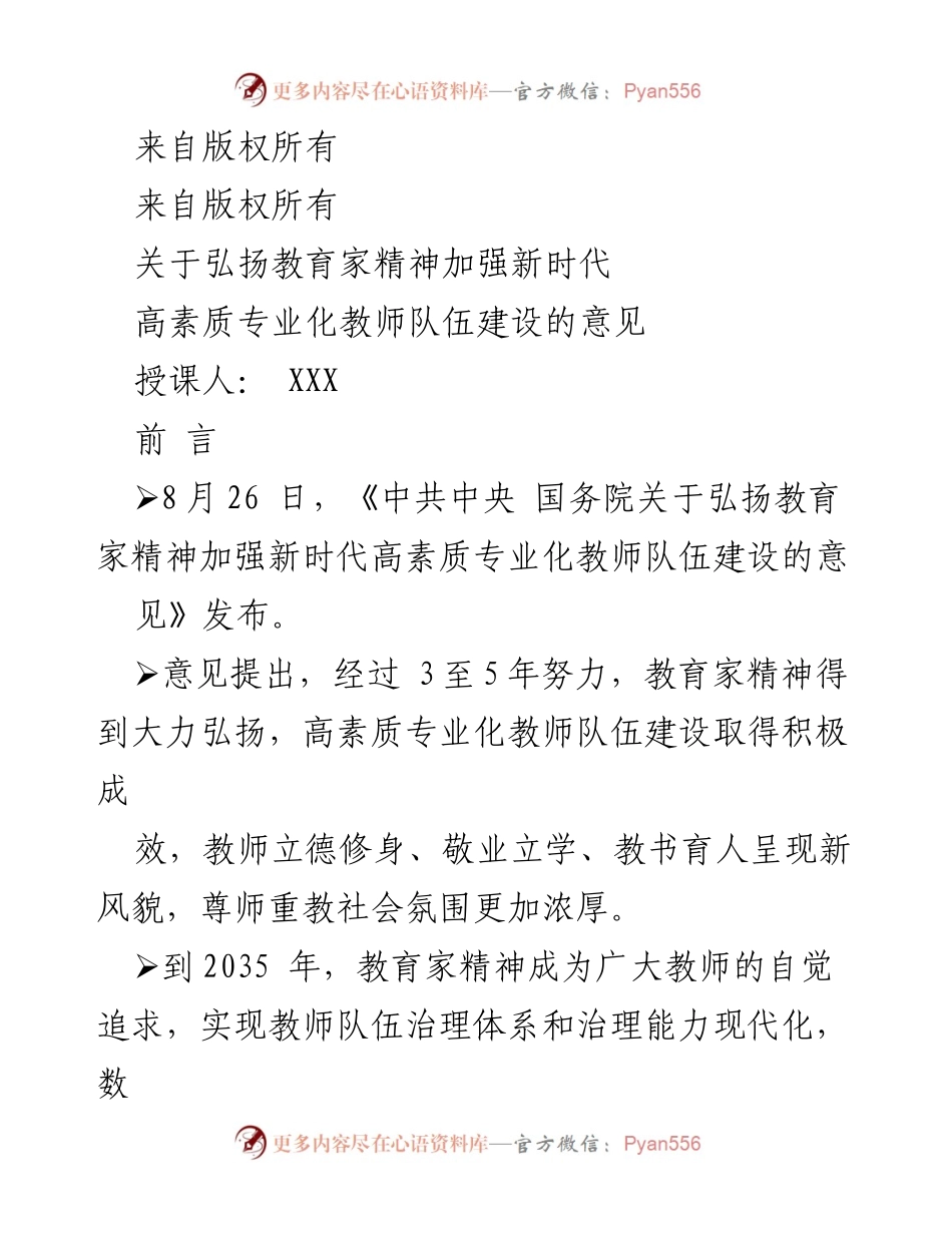 [工作总结] 教育领域 - 弘扬教育家精神，推动高素质教师队伍建设的实施意见.docx_第1页