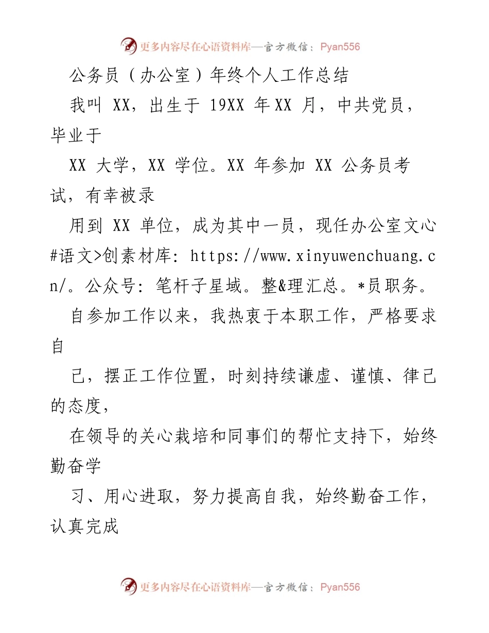 [工作总结] 年终总结 - 公务员办公室年终个人工作总结_1.docx_第1页