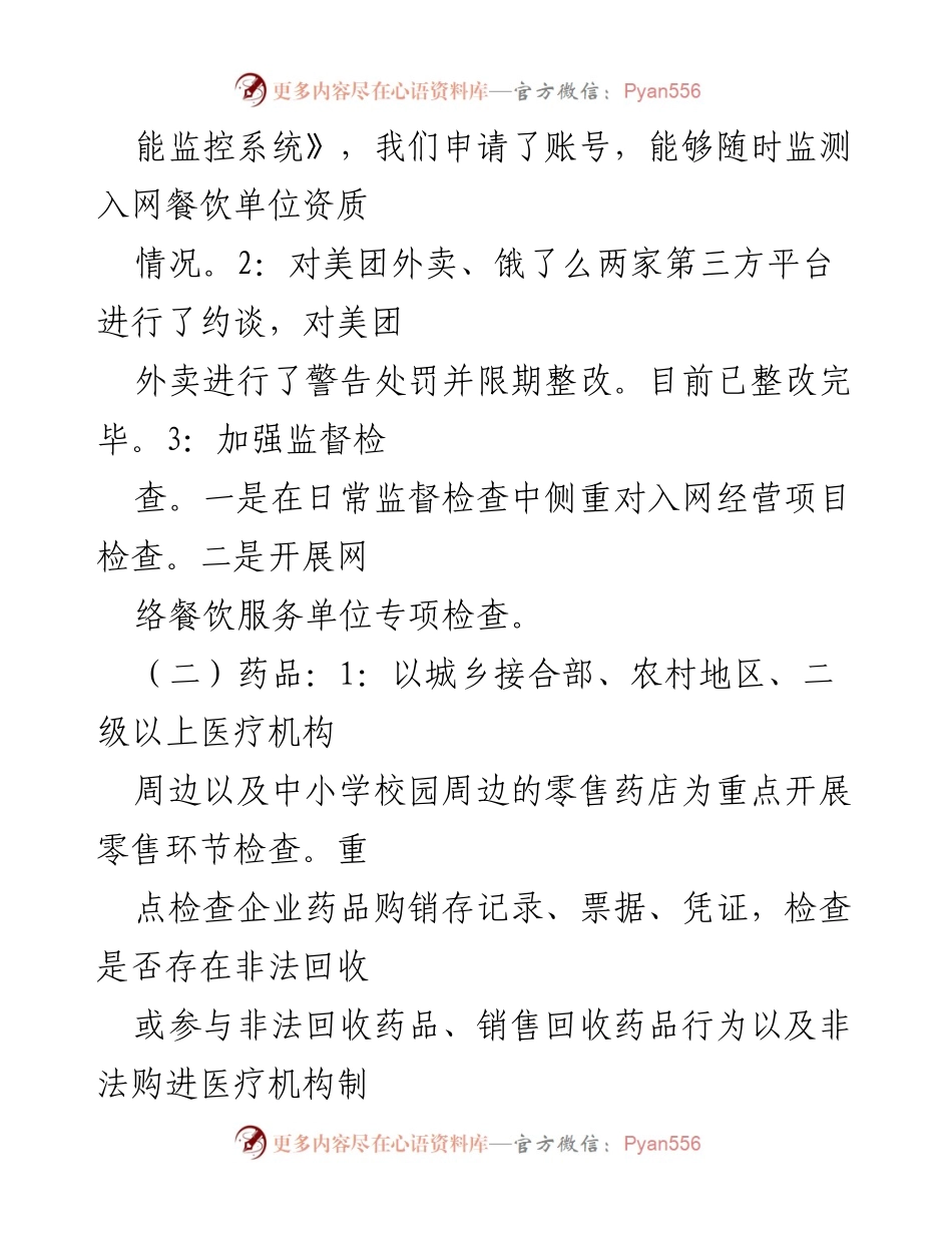 [工作总结] 整治身边腐败和不正之风 - 2023年市场监管局专项整治工作情况汇报.docx_第2页