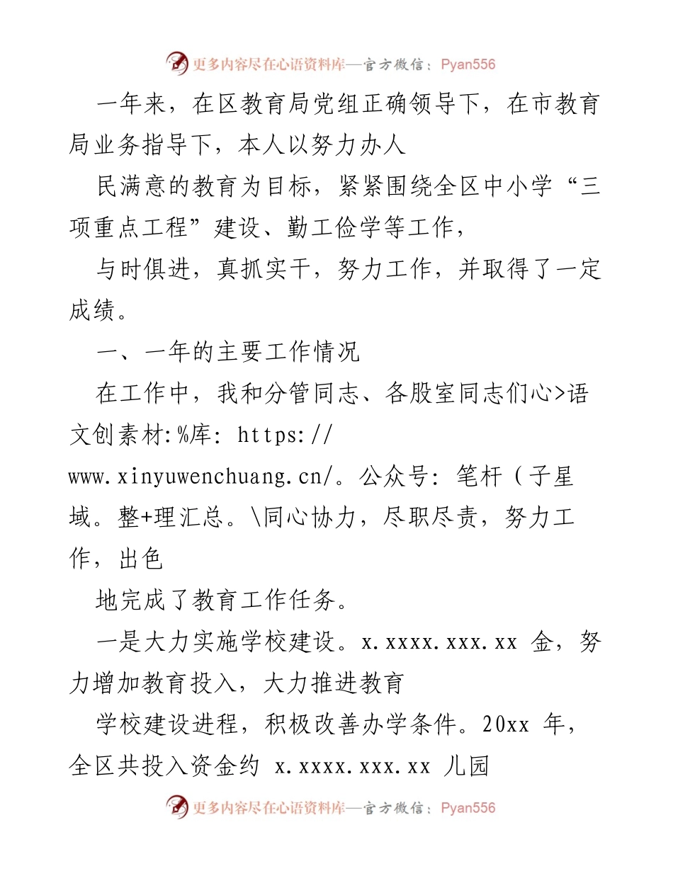 [工作总结] 教育局年度工作汇报 - 一年来区教育局在学校建设与勤工俭学方面的成就与进展.docx_第1页