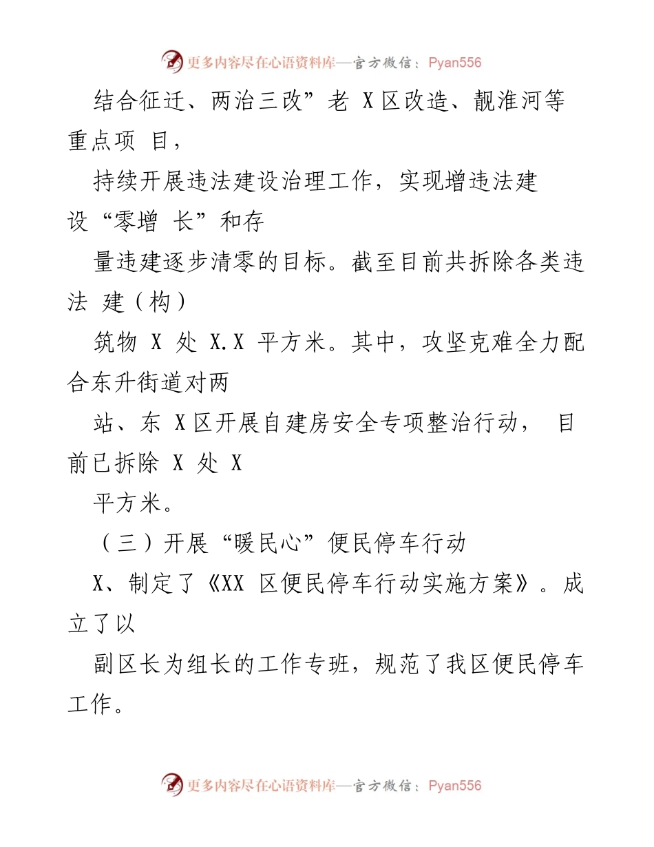 [工作总结] 年度总结 - XX区某市管理局2022年工作总结与2023年工作计划.docx_第2页